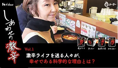 栃木の激辛 辛いグルメ料理 辛メーター