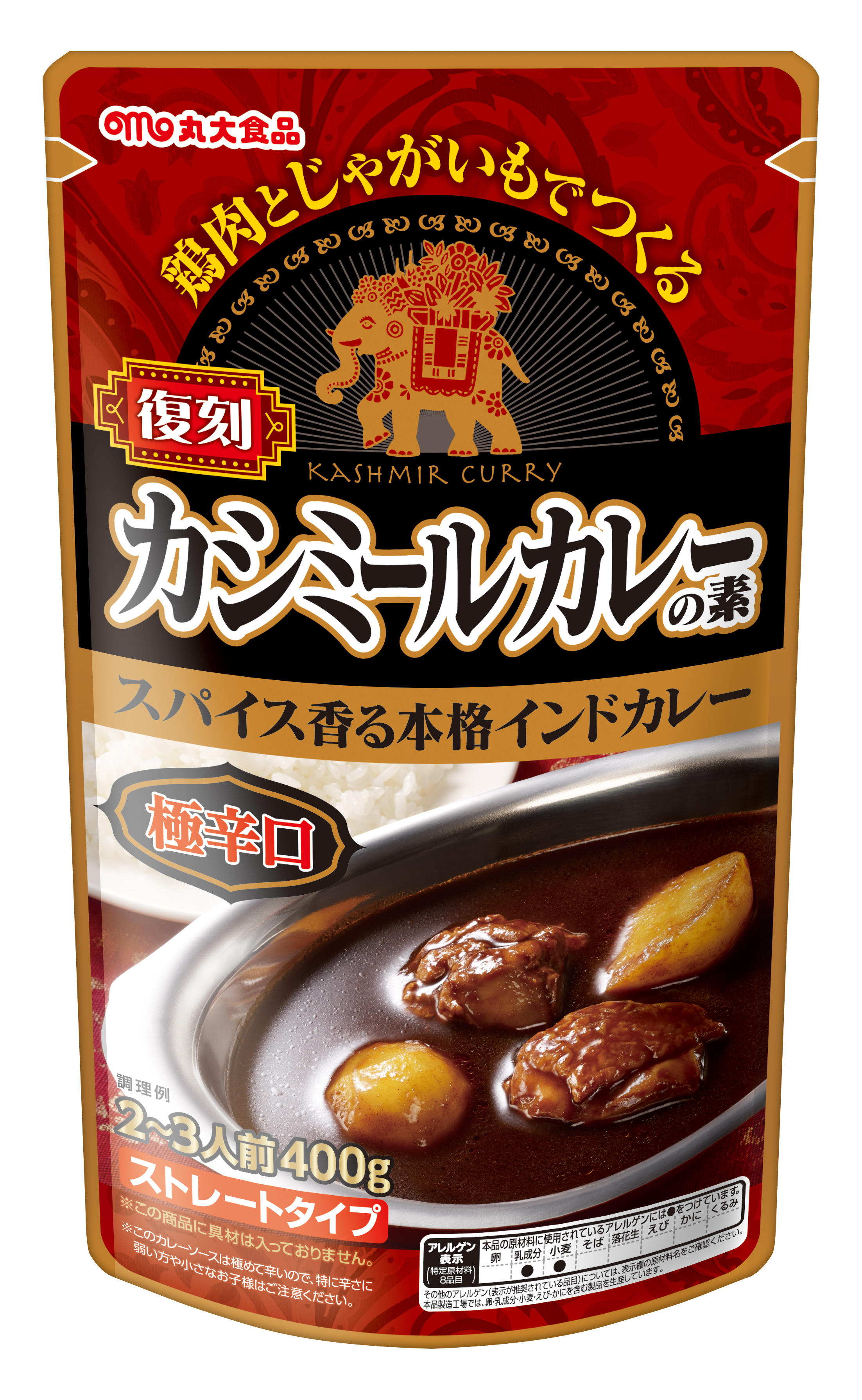 カシミールカレーの素