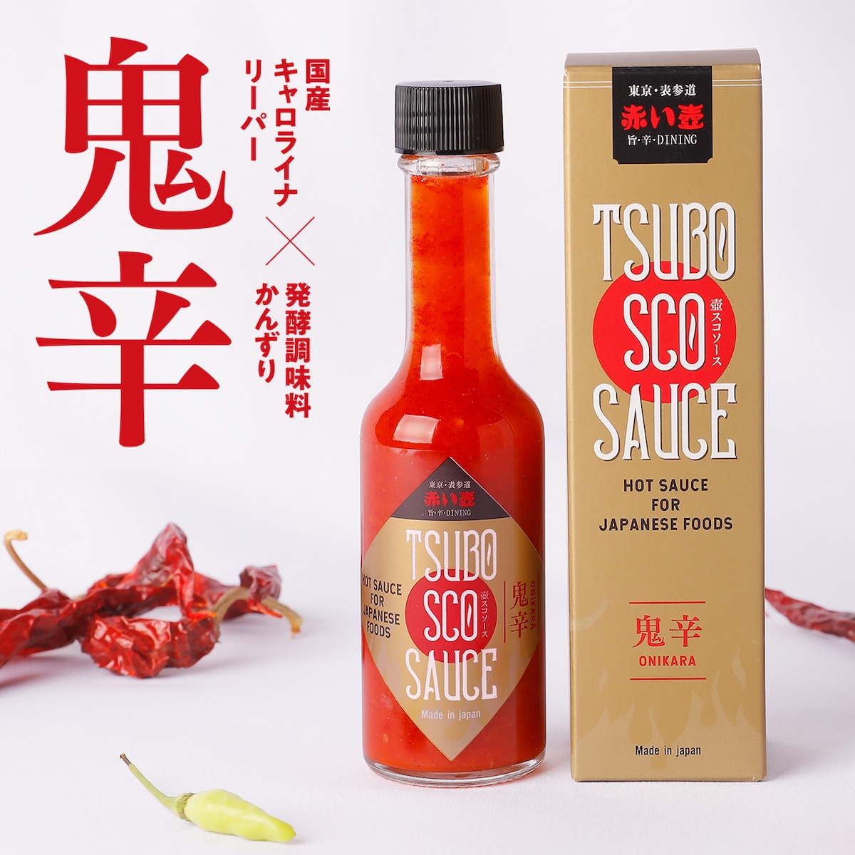 鬼辛ツボスコ